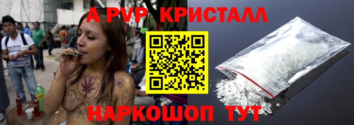 A-PVP  A PVP кристаллы  Вход с VPN  Alfa_PVP кристаллы  Альфа ПВП кристаллы  Ишим 