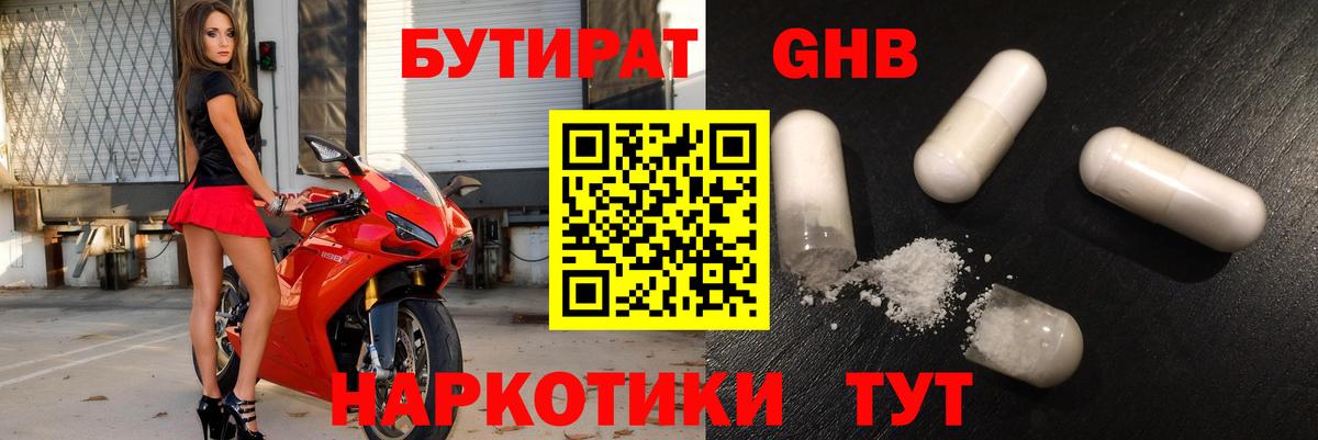 Бутират GHB Ишим