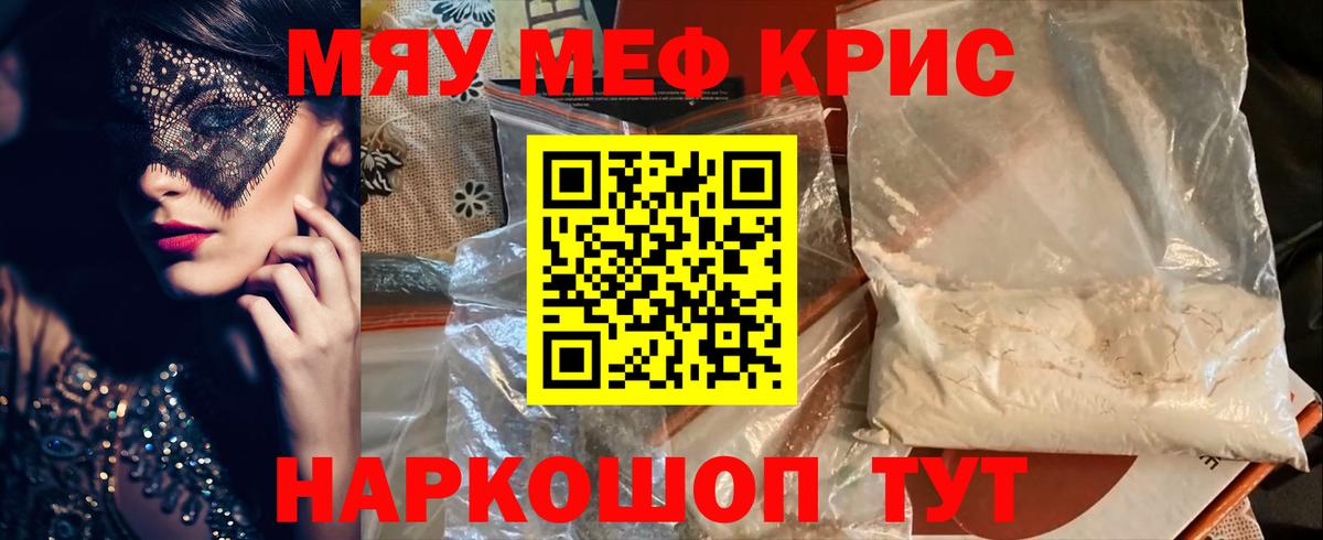 Меф мука Ишим